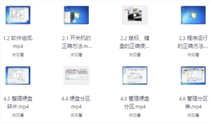 电脑台式机笔记本维修教程合集-财仔梦想资源网