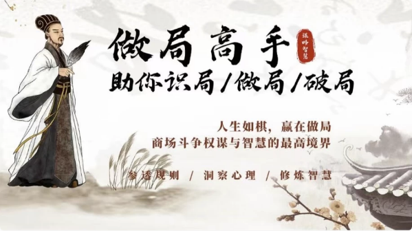 做局高手助你识局/做局/破局-财仔梦想资源网