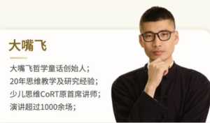 大嘴飞《思维大课包》-财仔梦想资源网