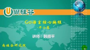 GO语言核心编程（上+下，共386集）-带软件+代码+课件+资料-财仔梦想资源网