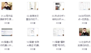 AI写作实操：社会热点实操篇-财仔梦想资源网