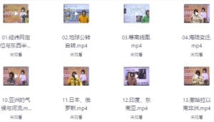 初中世界地理满分16讲-财仔梦想资源网