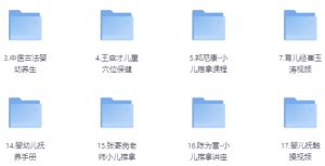 幼儿小儿推拿教程合集-财仔梦想资源网