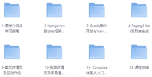 全新版Jetpack进阶提升，系统性落地短视频App-财仔梦想资源网