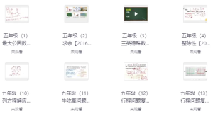 小学奥数课程资料合集（核心考点+方法精讲+竞赛真题）-财仔梦想资源网