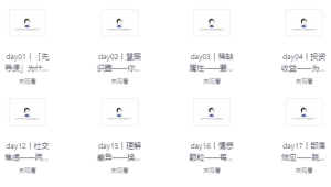 黄先生人脉提升训练营-财仔梦想资源网