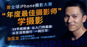 跟全球最佳“年度最佳摄影师”学摄影-财仔梦想资源网