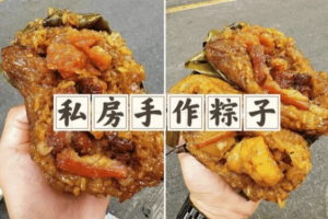 粽子配方多套教程，配方技术分享-财仔梦想资源网