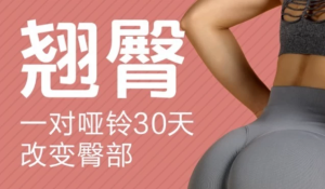 小狐极简翘臀课-财仔梦想资源网