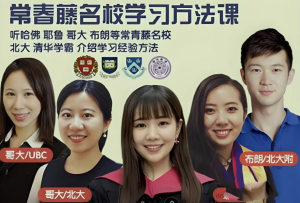 常春藤名校学习方法养成课-财仔梦想资源网