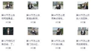 摄影实战教学，摆脱“会用相机却不会摄影”的尴尬困境-财仔梦想资源网