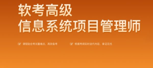 2024软考光环国际项目管理师，视频+资料-财仔梦想资源网