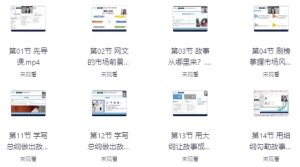 小说零基础写作课专业班-财仔梦想资源网