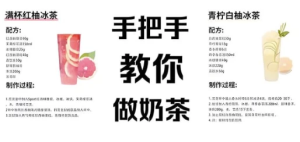 15种奶茶配方技术教程-财仔梦想资源网