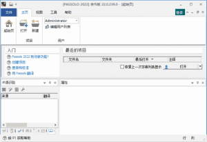SDLPassolo2022(本地化工具)v22.0.246.0简体中文汉化版-财仔梦想资源网