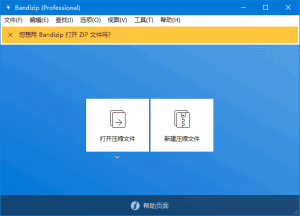 Bandizip(免费解压缩软件)v7.39中文便携版&安装版-财仔梦想资源网