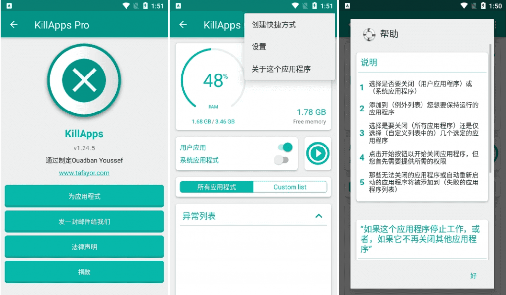 KillAppsPro关闭应用v1.55.2轻松、快速关闭所有正在运行的应用程序，解锁专业版-财仔梦想资源网