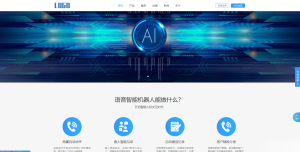 (自适应手机端)智能电话AI机器人语音软件网站模板-财仔梦想资源网
