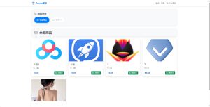 Annie简约发卡系统1.0开源版-财仔梦想资源网