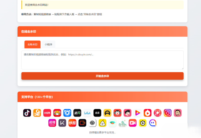 聚合短视频解析去水印源码（有后台）自适应双端-财仔梦想资源网