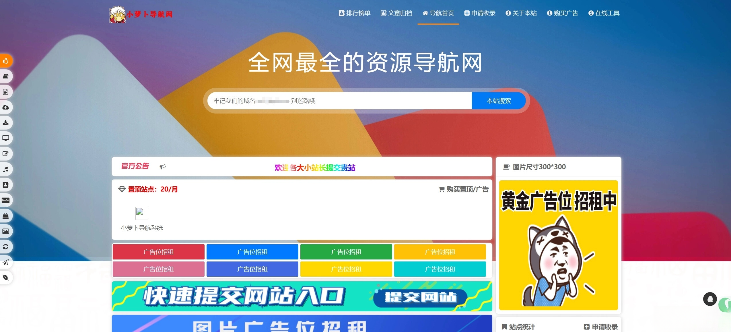 总裁导航系统源码小萝卜修复版-财仔梦想资源网