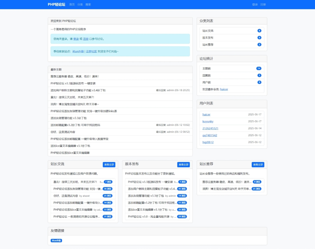 PHP轻论坛v3.3版源码PHP论坛程序一键安装-财仔梦想资源网