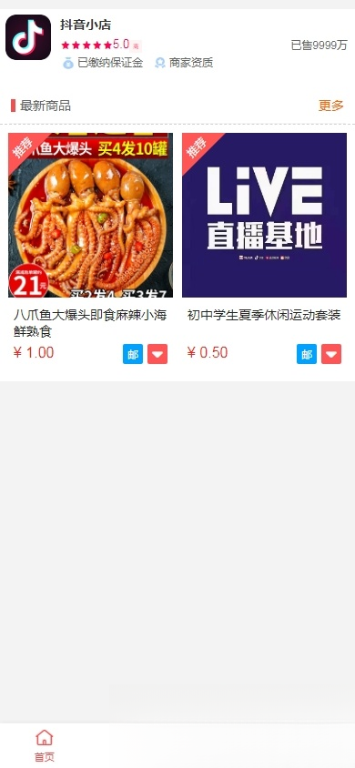 抖音小店全新完整版H5商城系统源码亲测附教程-财仔梦想资源网