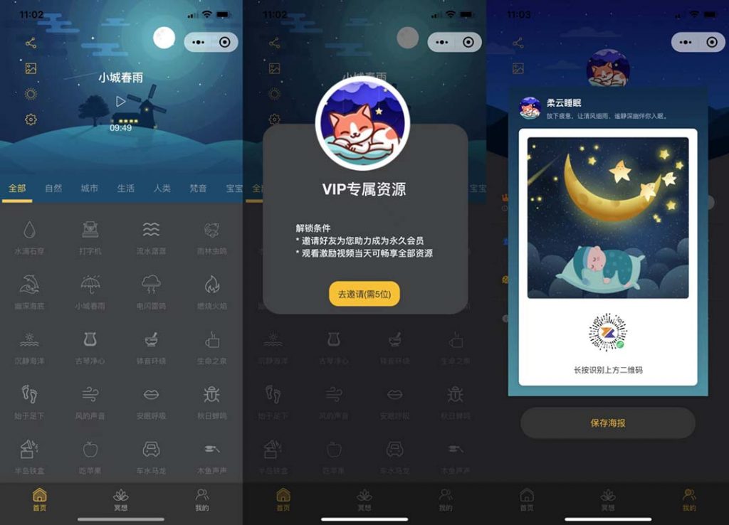 （6842期）睡眠助手微信小程序源码【附带视频教程】-财仔梦想资源网