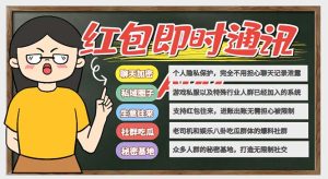 （6395期）外面搭建一套4K+的红包即时通讯（H5+安卓+IOS)客户端视频教程-财仔梦想资源网