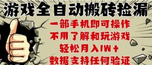 25年CSGO游戏搬砖项目，全自动运行，不需要玩游戏，手机操作日入3张【揭秘】-财仔梦想资源网