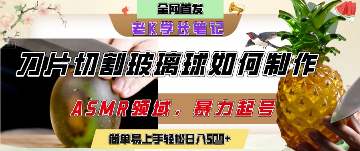 用AI制作刀片切割金属水果的视频，狂揽20W点赞，发布抖音涨粉引流变现，轻松日入5张-财仔梦想资源网