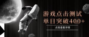 2025最新整合游戏平台，整合页游端游，自动点击单日收入突破4张+【揭秘】-财仔梦想资源网