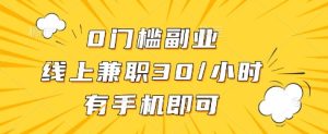 线上兼职批改作业，识字就能玩，日入5张+【揭秘】-财仔梦想资源网