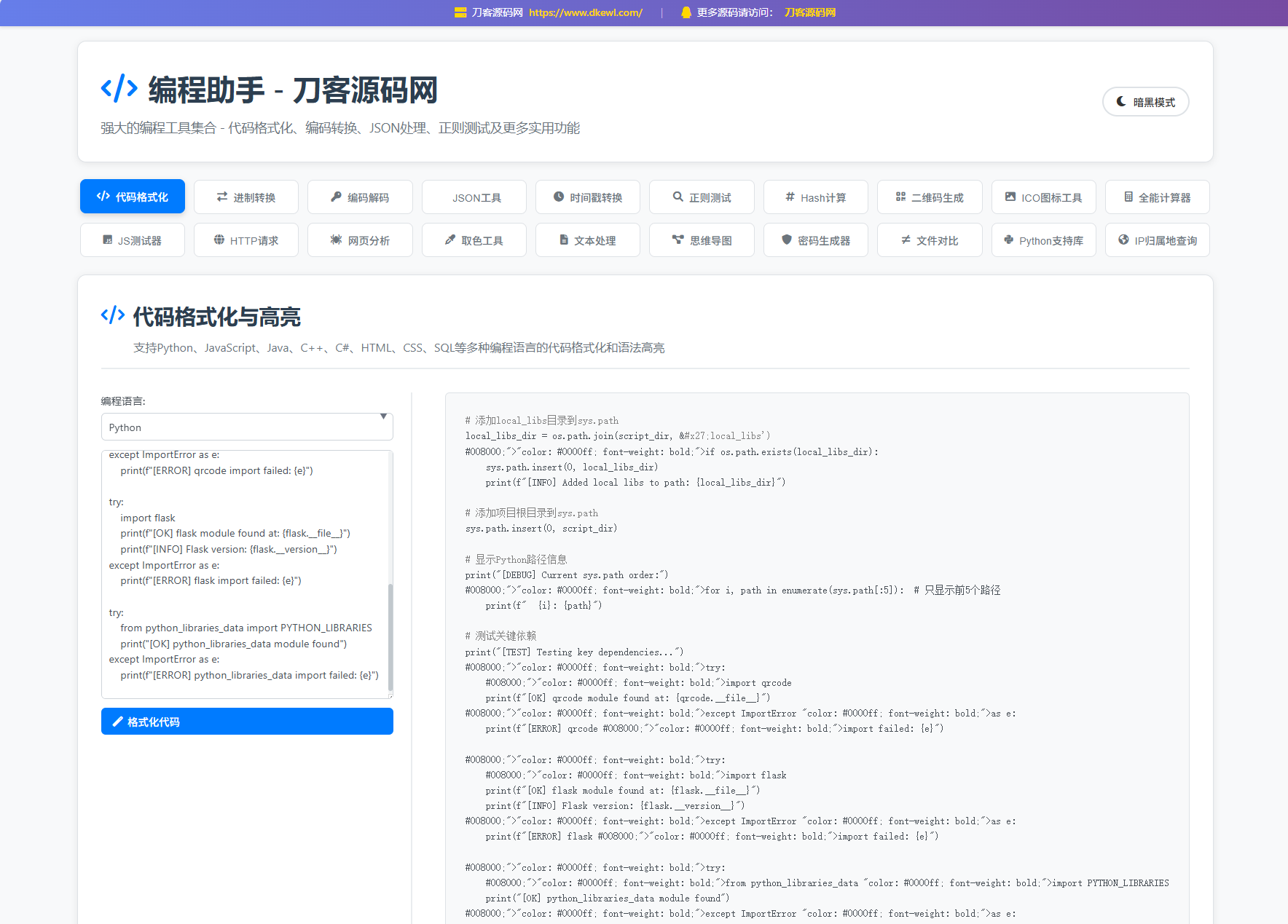 站长在线工具箱源码/编程助手源码/WEB工具箱-财仔梦想资源网