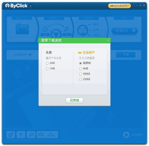 ByClickDownloader(下载各种在线视频)v2.4.23多语便携版-财仔梦想资源网