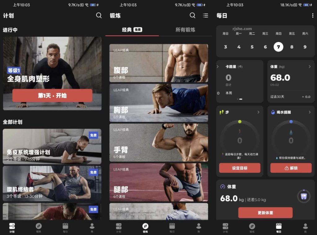 健身教练v1.1.20高级版-财仔梦想资源网