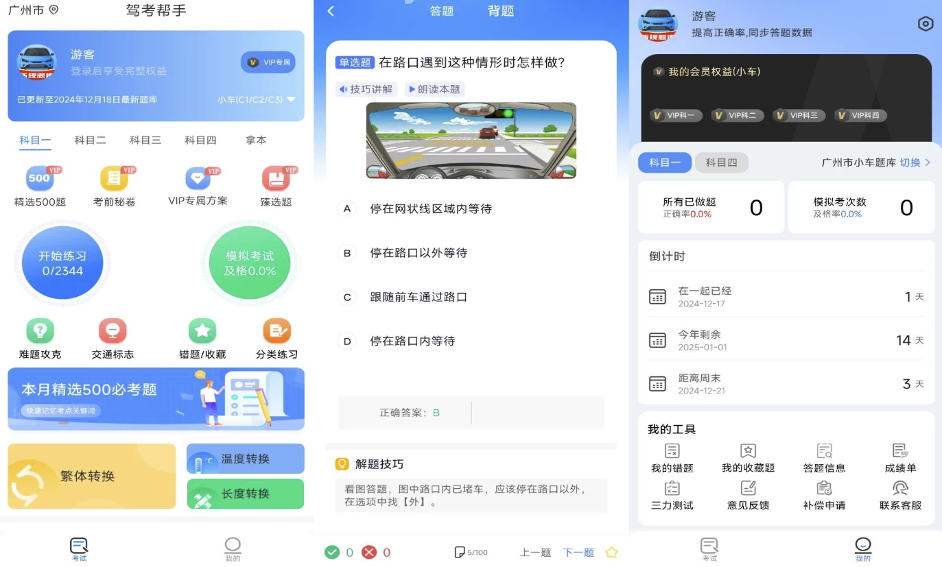 驾考帮手v1.3.1解锁会员-财仔梦想资源网