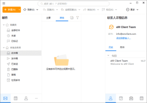 eMClient(专业邮箱客户端)Prov10.3.2545.0多语便携版-财仔梦想资源网