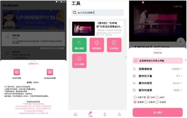 BILIBILIASB站下载器v2.1.5-财仔梦想资源网