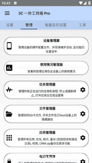 3C一体工具箱安卓版(手机维护工具箱)v3.0.7b修改版-财仔梦想资源网
