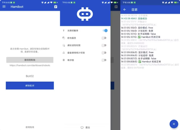 Hamibot自动化操作软件v1.6.6-财仔梦想资源网