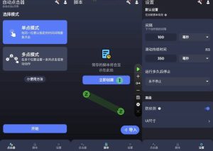 AutoClickerPro自动点击器v1.3.1解锁高级版-财仔梦想资源网