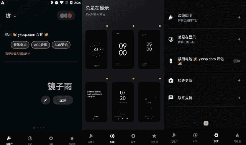 MuvizEdge熄屏显示与边缘动效v2.0.5.0汉化版-财仔梦想资源网