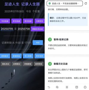 足迹人生v0.5.0.2-财仔梦想资源网