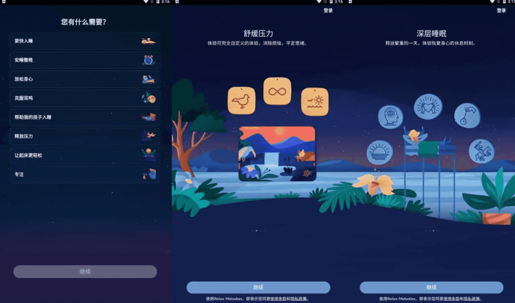 BetterSleepv25.11.0原RelaxMelodies睡眠与瑜伽之声，解锁高级版-财仔梦想资源网