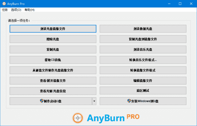 AnyBurn(多功能光盘刻录软件)v6.5多语便携版-财仔梦想资源网
