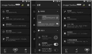 ImageToolbox图片编辑器v3.3.0开源版-财仔梦想资源网