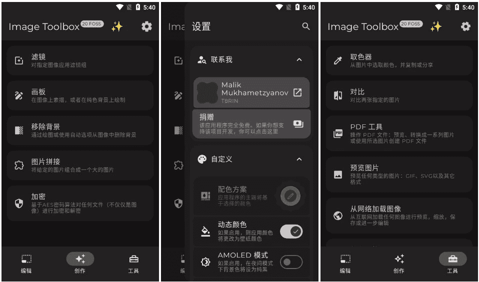 ImageToolbox图片编辑器v3.3.0开源版-财仔梦想资源网