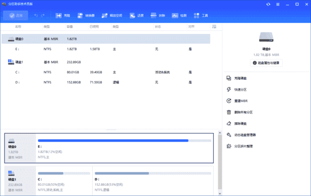 AOMEIPartitionAssistant(磁盘分区工具)v10.8.2多语便携版v2-财仔梦想资源网