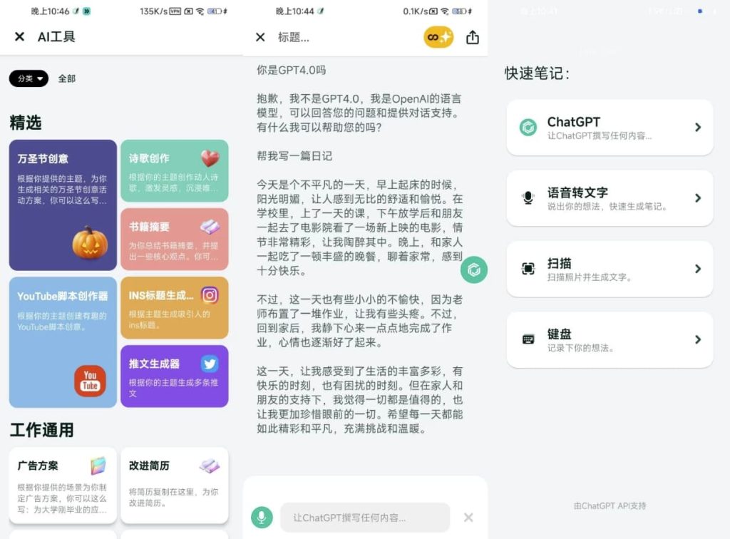 GPTNotesv3.5.4.0高级版人工智能生成文章-财仔梦想资源网
